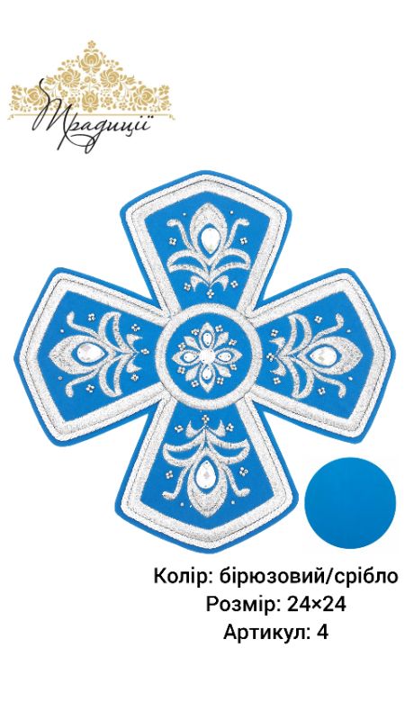 Набір хрестів (Артикул:8001-0)