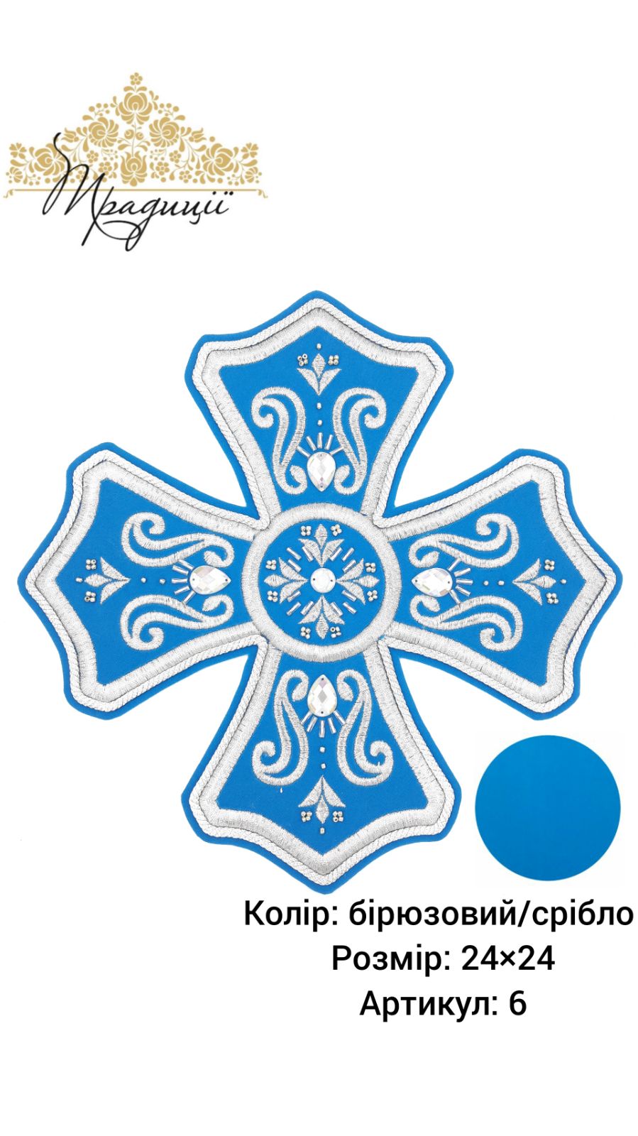 Набір хрестів (Артикул:8001-1)