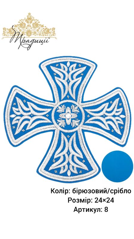 Набір хрестів (Артикул:8001-2)