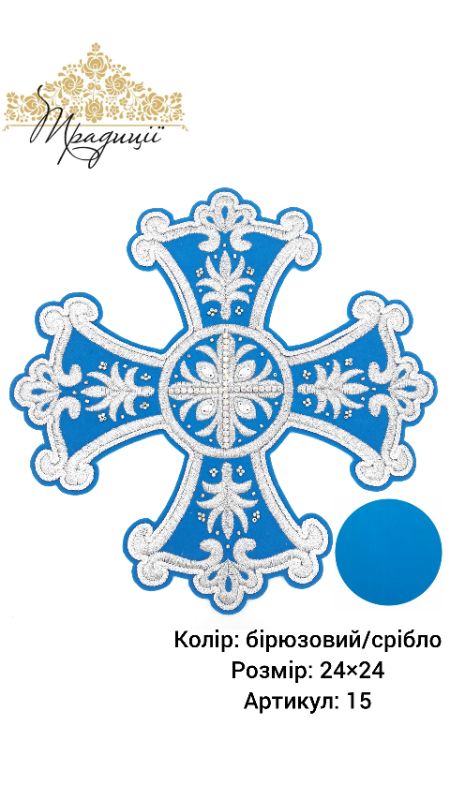 Набір хрестів (Артикул:8001-4)