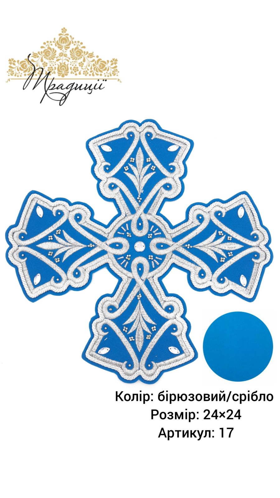 Набір хрестів (Артикул:8001-5)