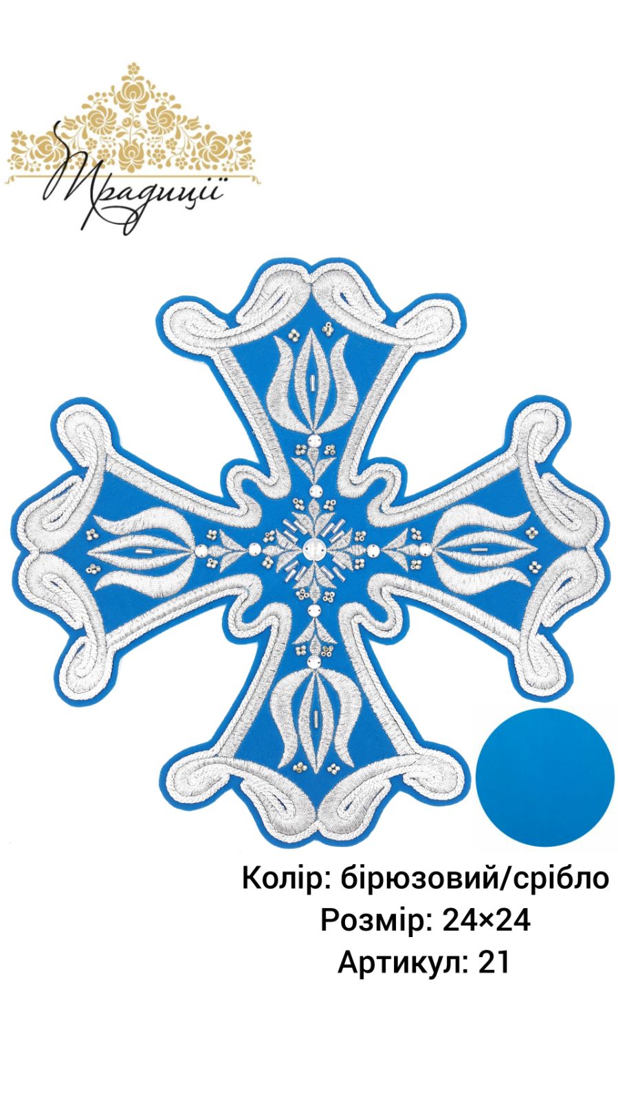 Набір хрестів (Артикул:8001-6)