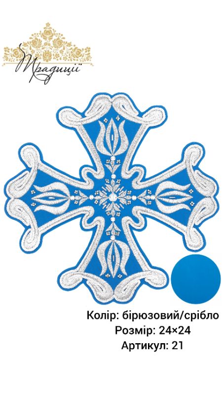 Набір хрестів (Артикул:8001-6)