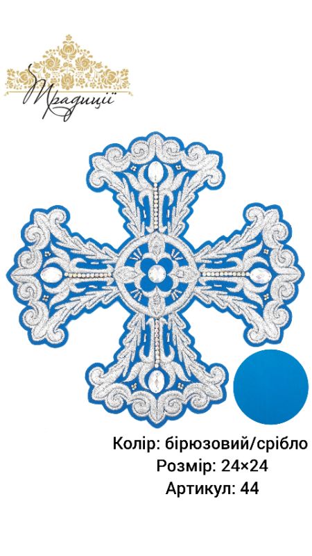 Набір хрестів (Артикул:8001-8)