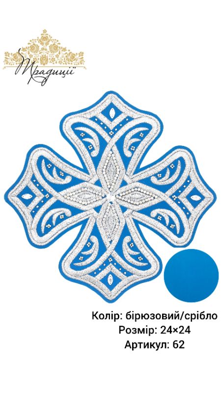 Набір хрестів (Артикул:8001-10)