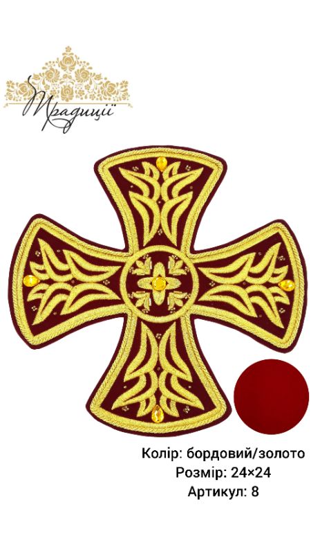 Набір хрестів (Артикул: 8001-17)