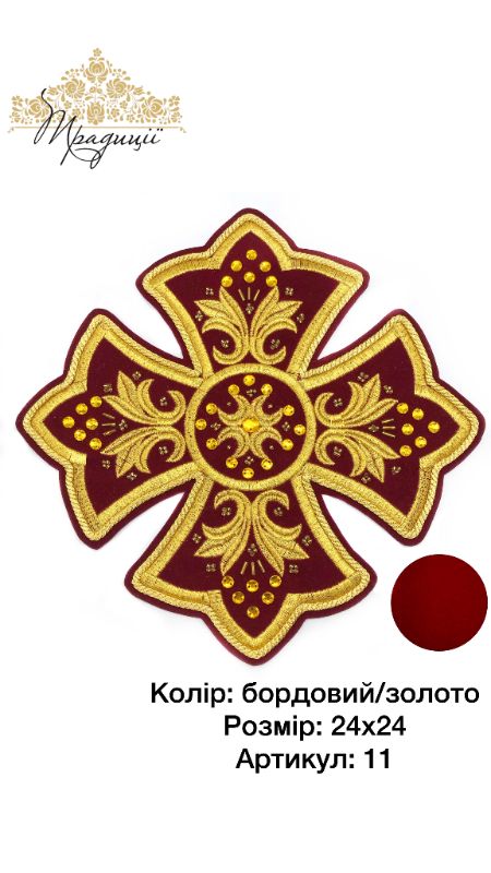 Набір хрестів (Артикул: 8001-18)