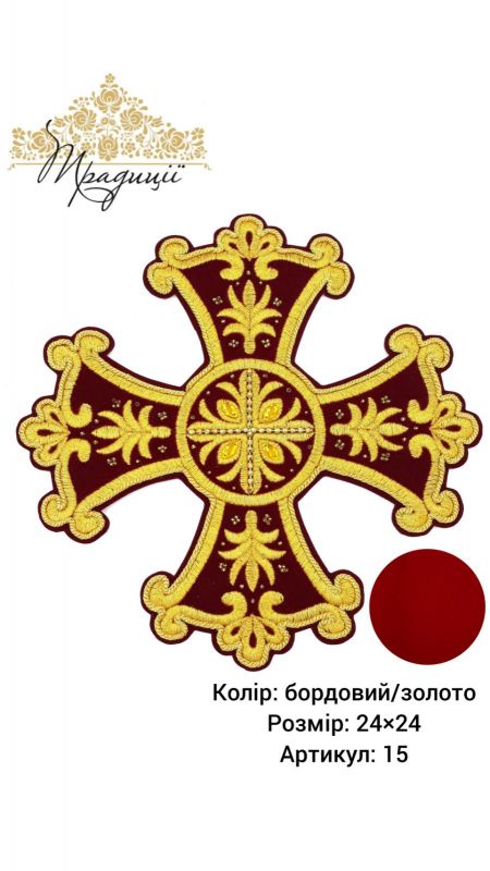 Набір хрестів (Артикул: 8001-19)