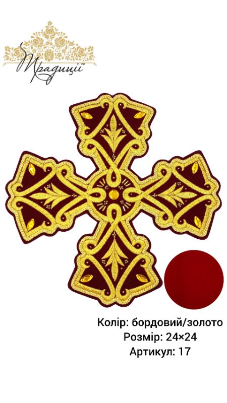 Набір хрестів (Артикул: 8001-20)