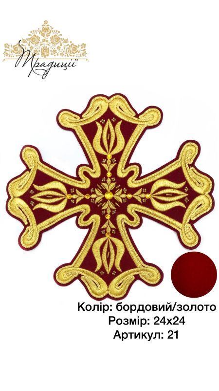 Набір хрестів (Артикул: 8001-22