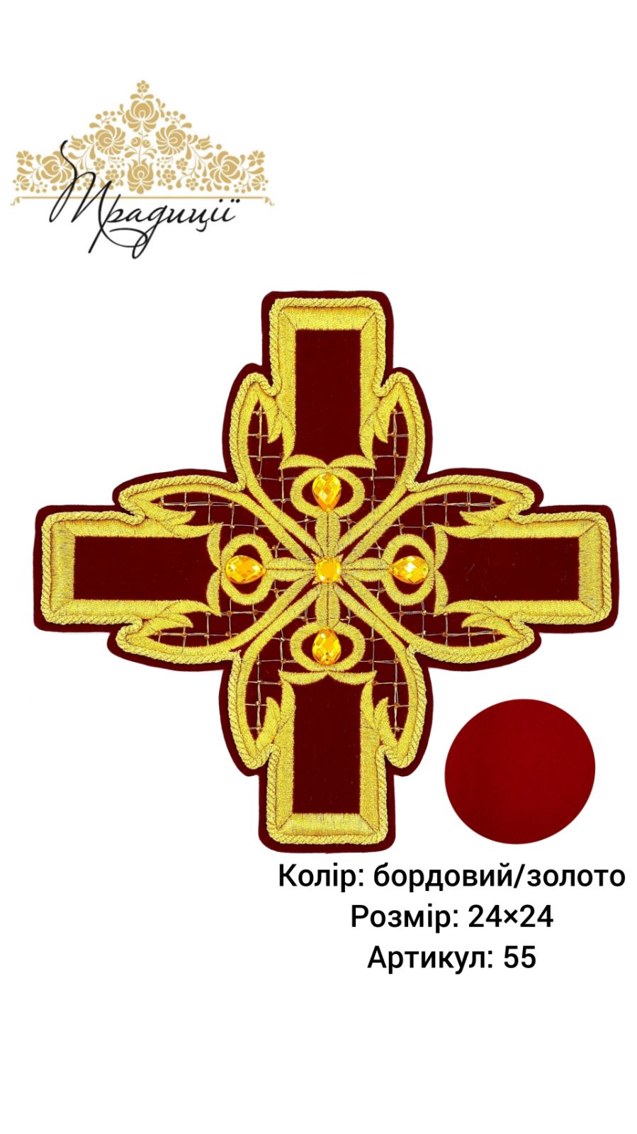 Набір хрестів (Артикул: 8001-25)